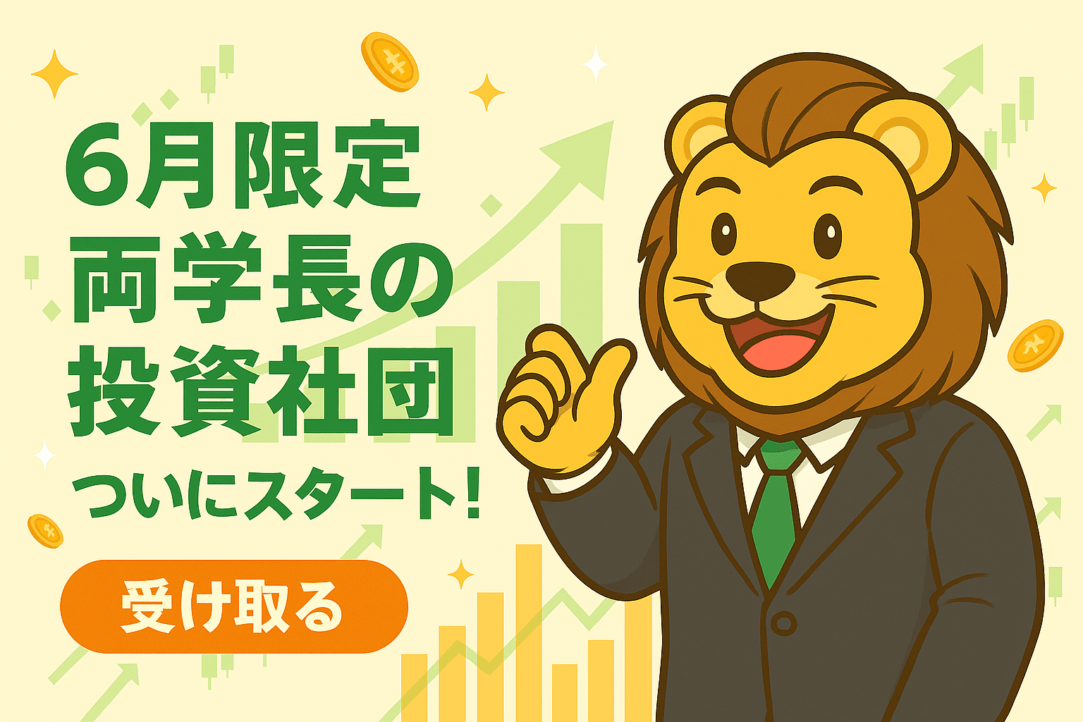 両学長のプロフィール画像
