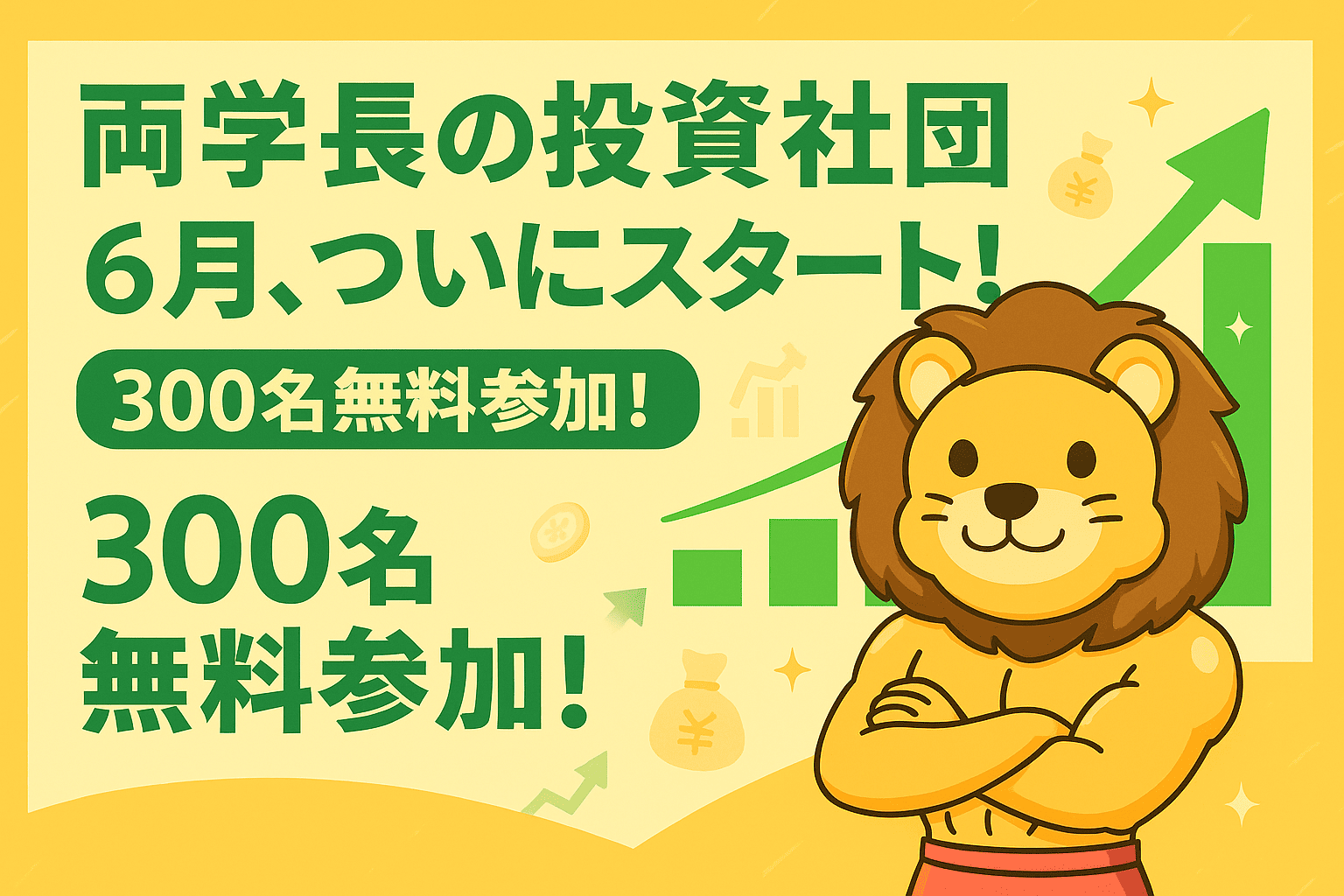 両学長